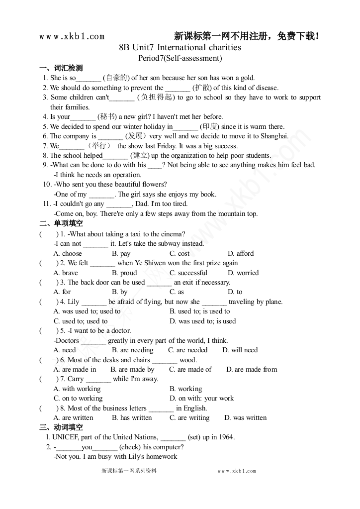 【小学中学教育精选】8B