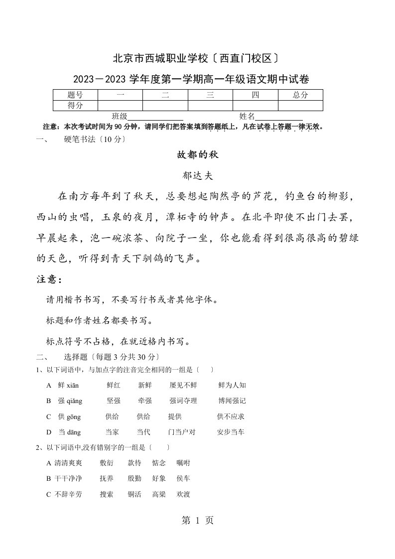 北京市西城职业学校（西直门校区）20232023年度第一学期期中测试高一语文试卷及答案