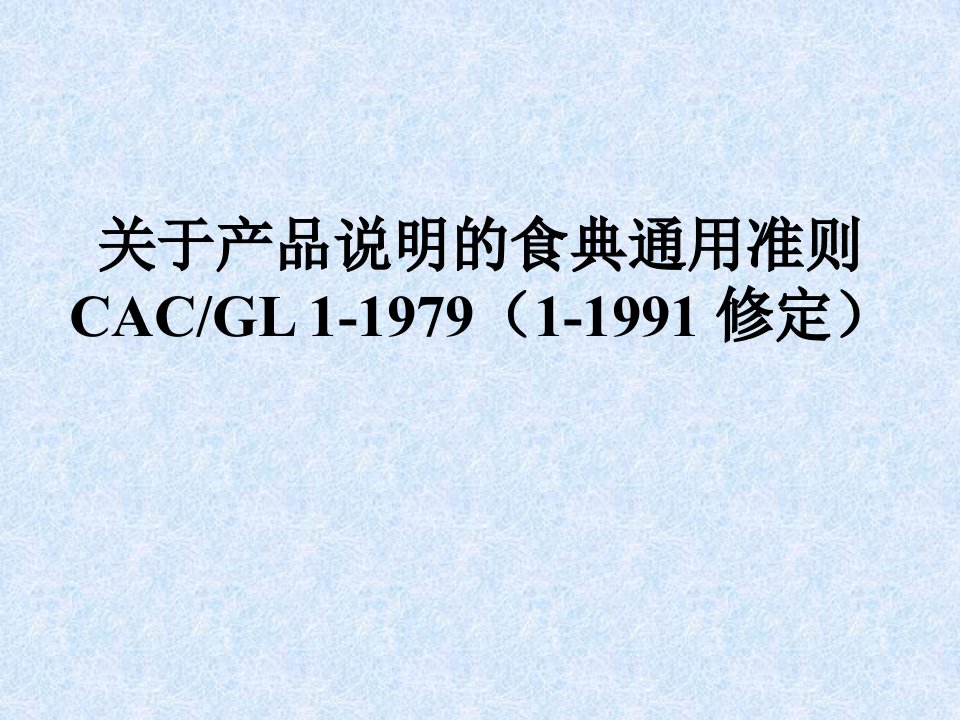 CAC-GL