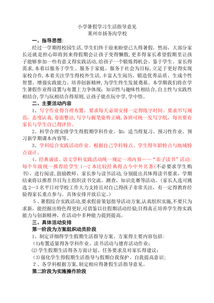 小学暑假假学习生活指导意见