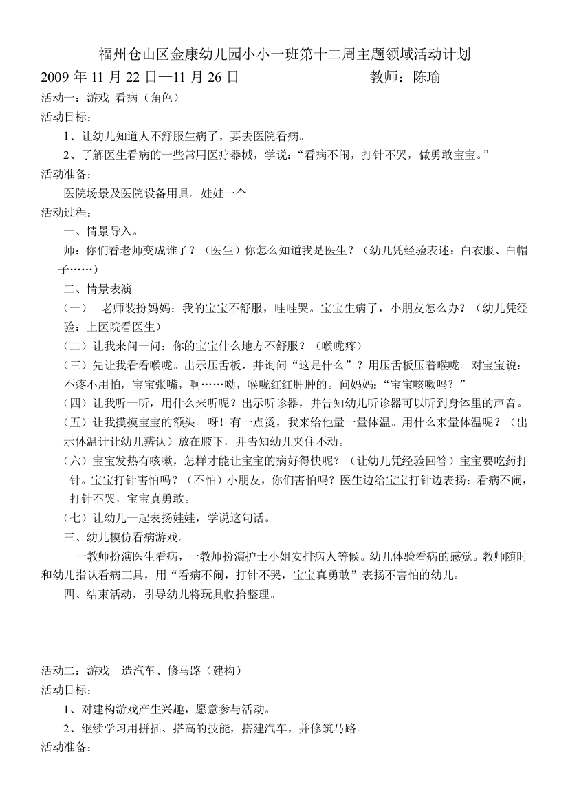 幼儿园大班中班小班托班教案优秀教案优秀教案课时作业课时训练