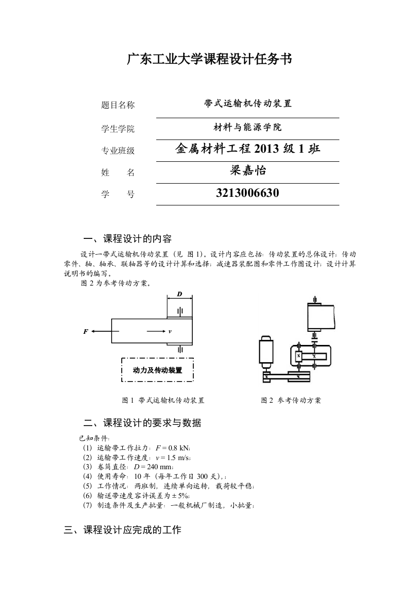 任务书终极版-1