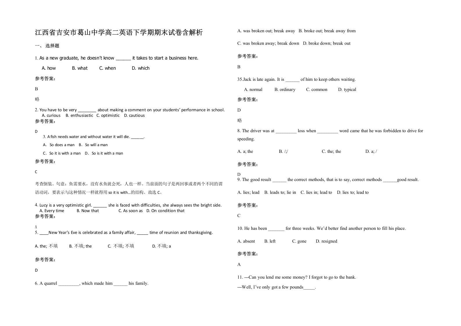 江西省吉安市葛山中学高二英语下学期期末试卷含解析