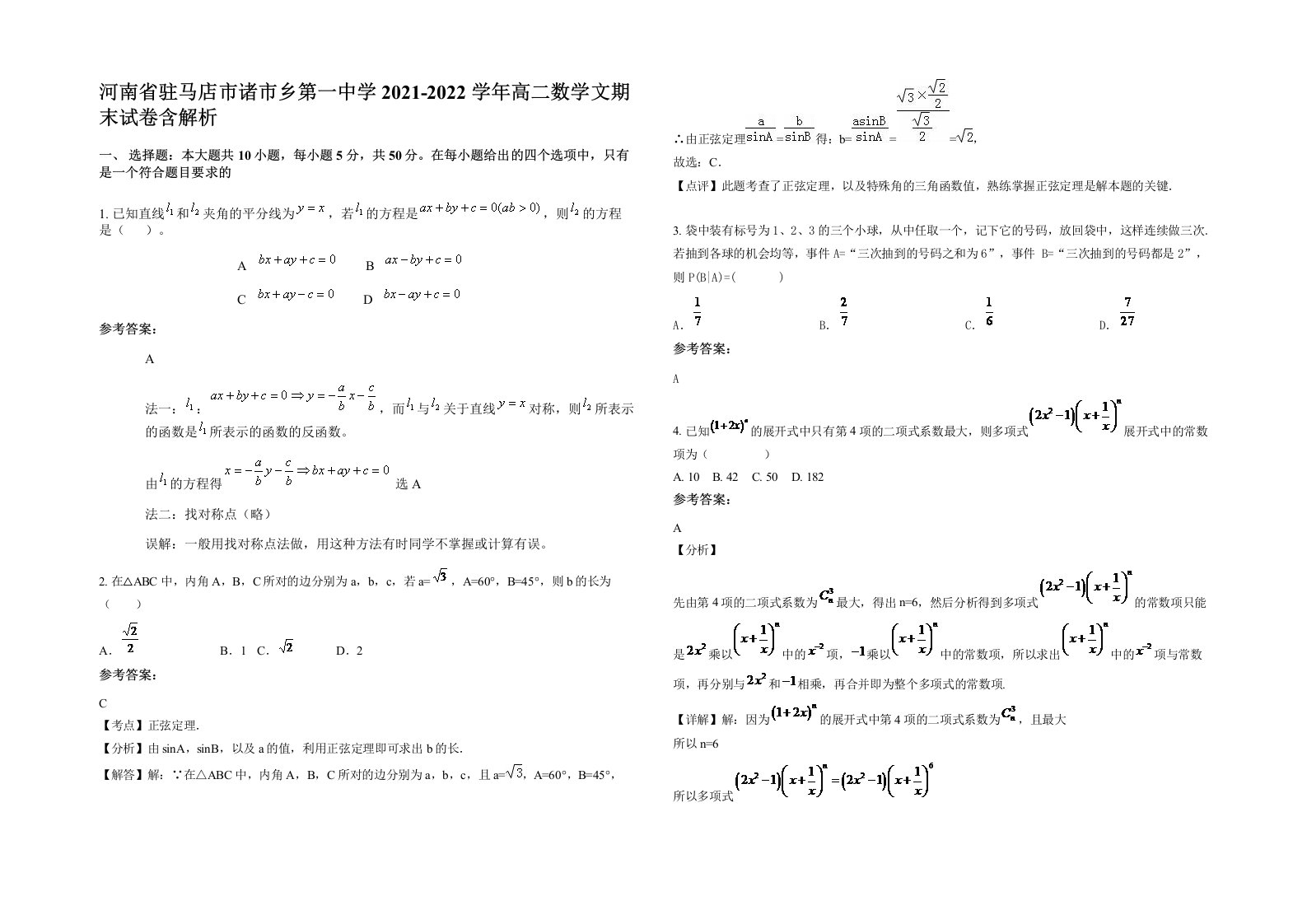 河南省驻马店市诸市乡第一中学2021-2022学年高二数学文期末试卷含解析