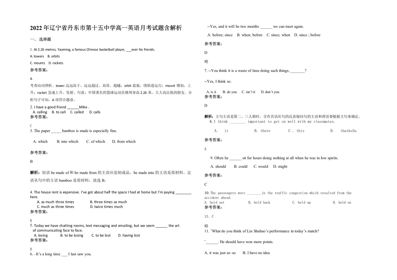 2022年辽宁省丹东市第十五中学高一英语月考试题含解析