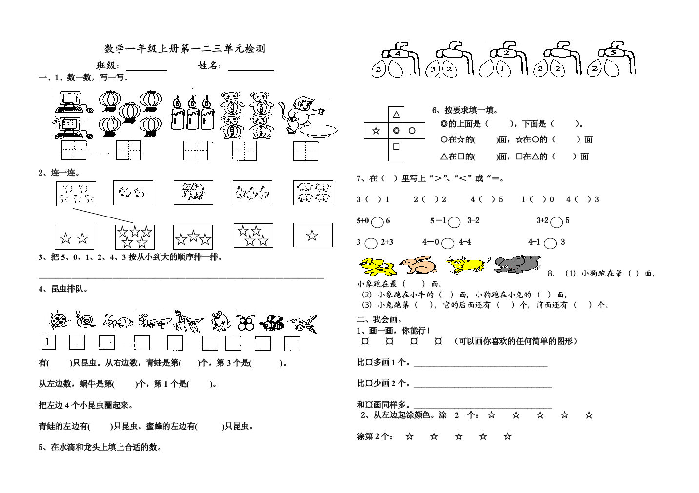 一上数学第一二三单元检测卷