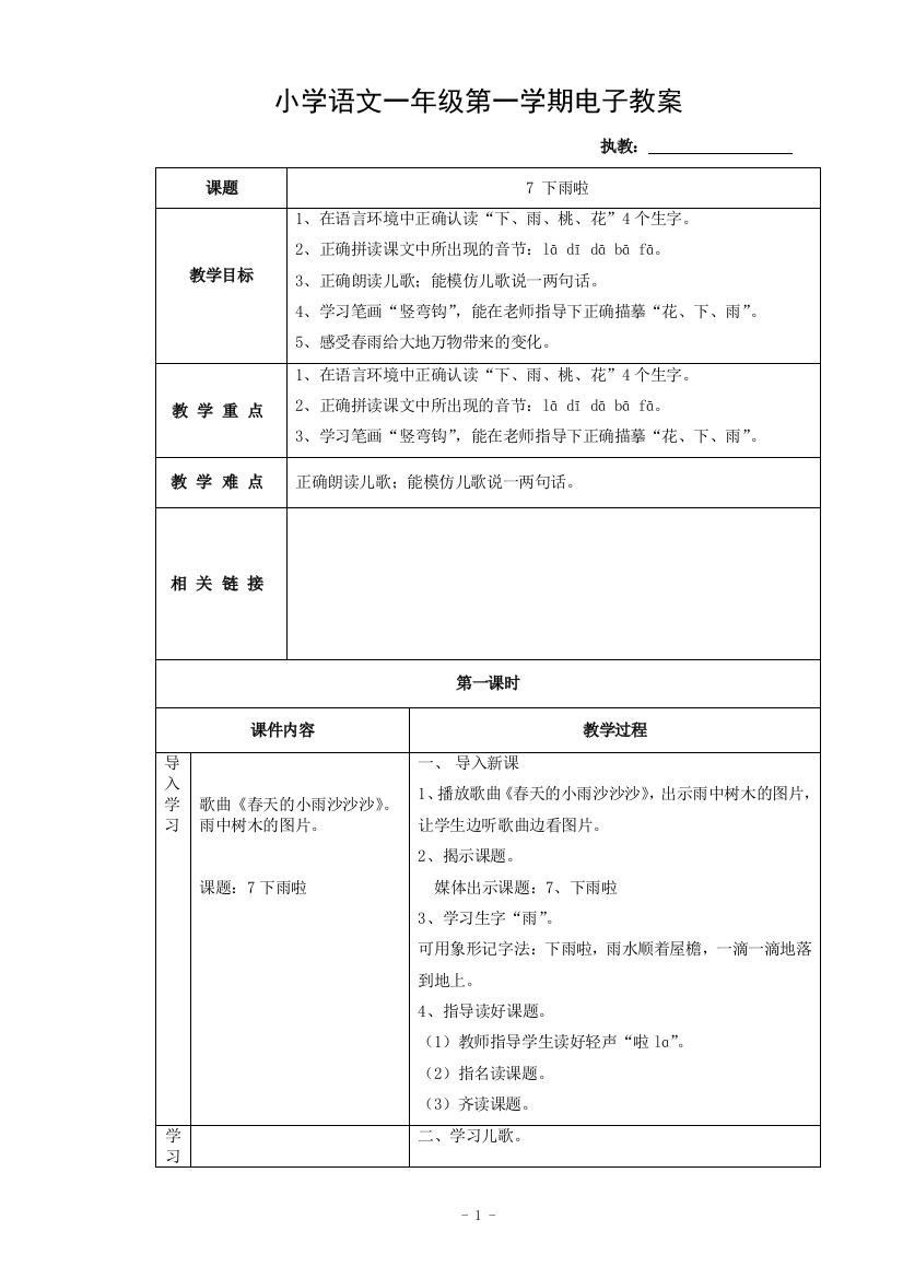 沪教版小学一年级语文