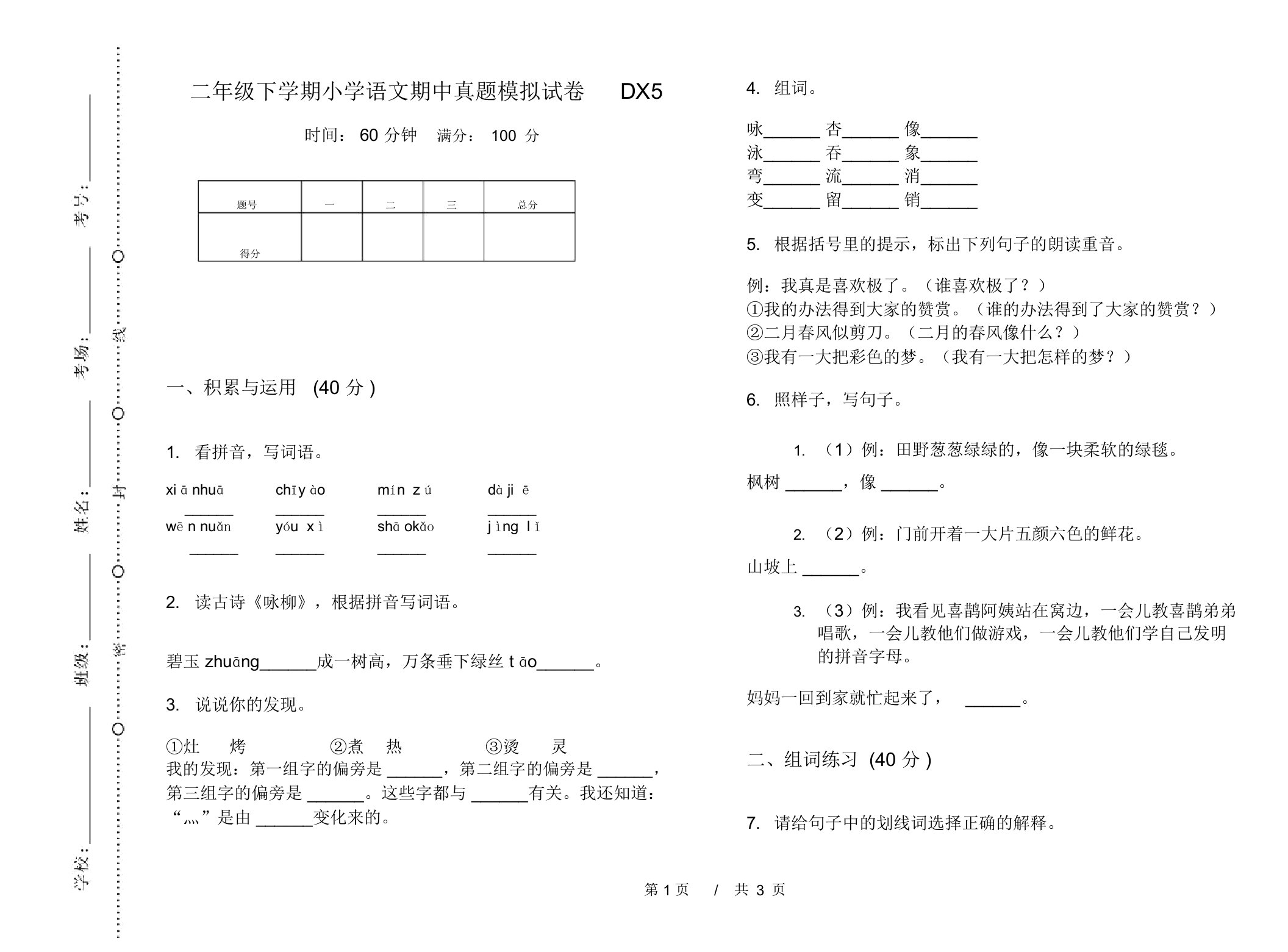 二年级下学期小学语文期中真题模拟试卷DX5