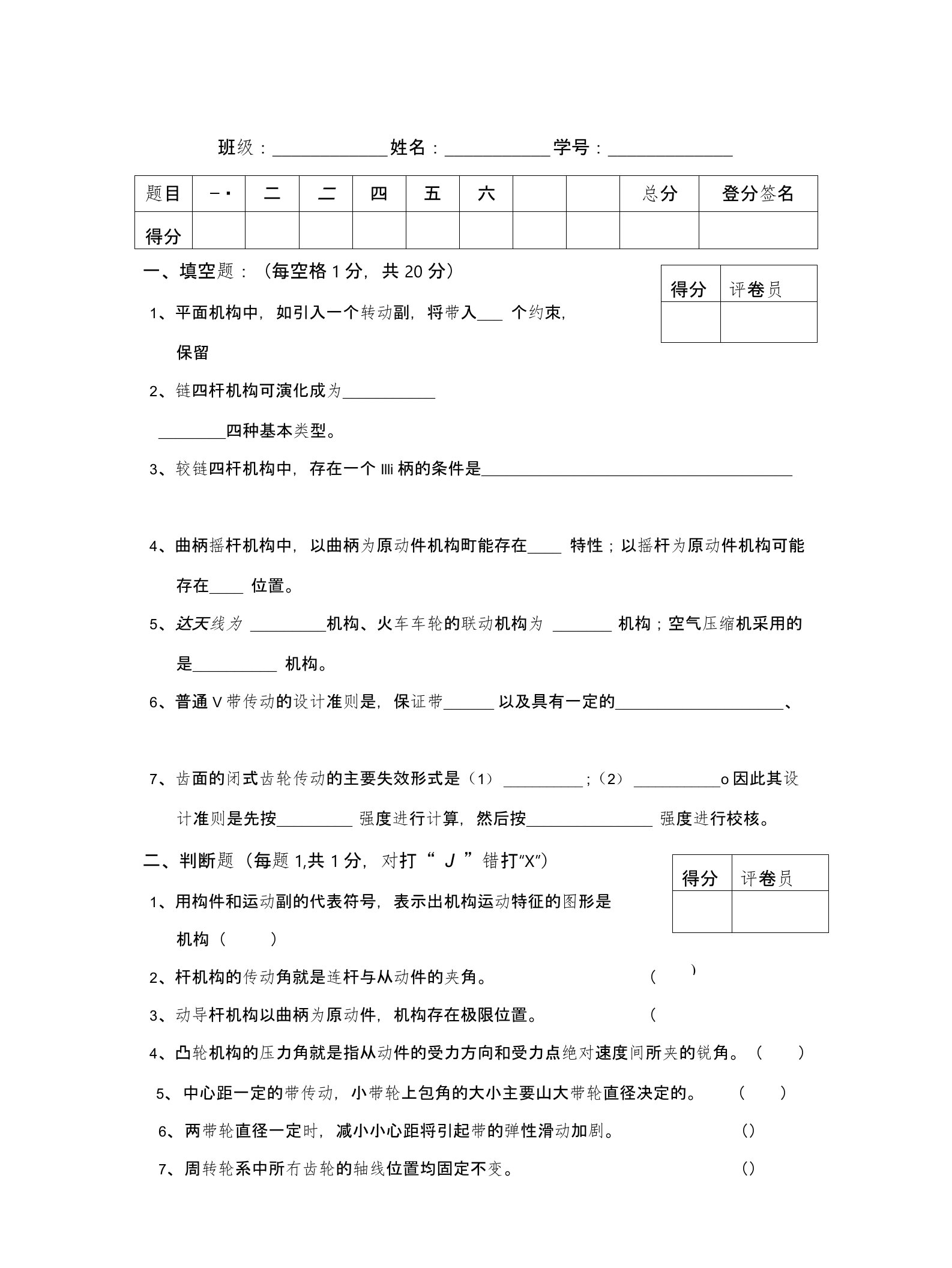 机械基础考试试卷之四及答案真题