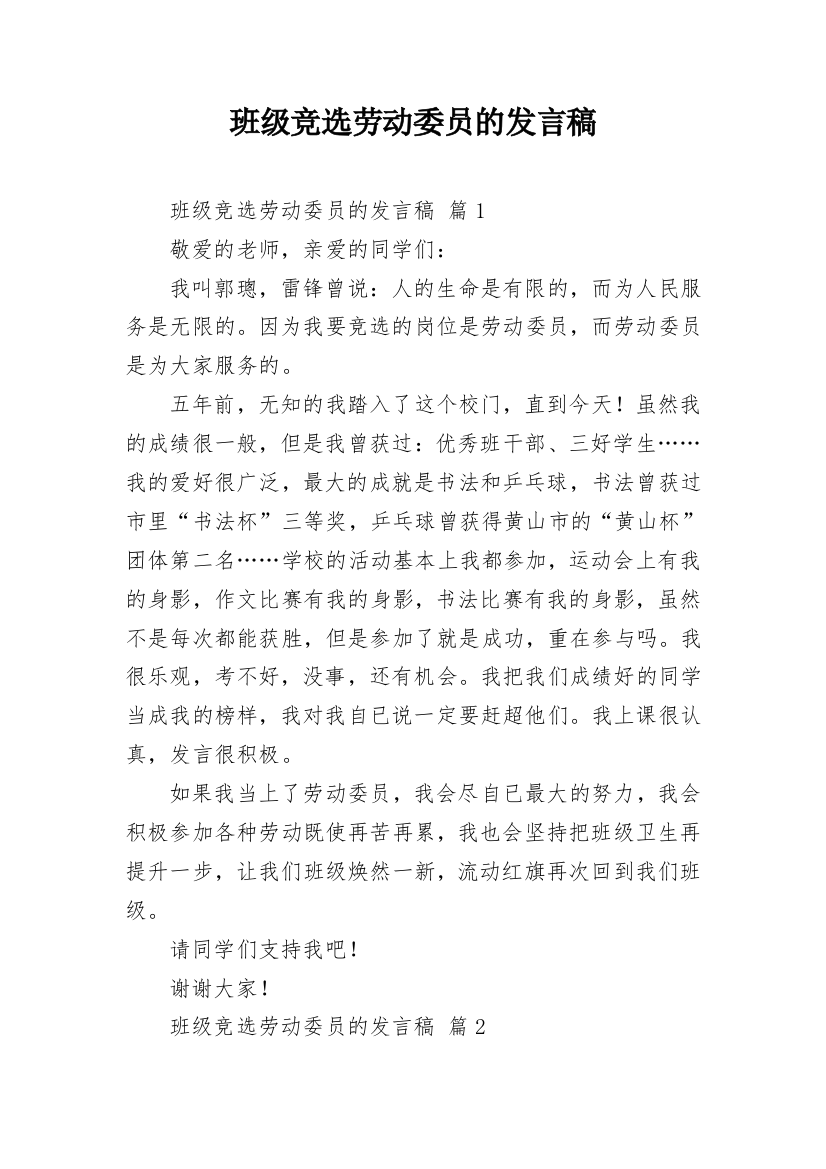 班级竞选劳动委员的发言稿