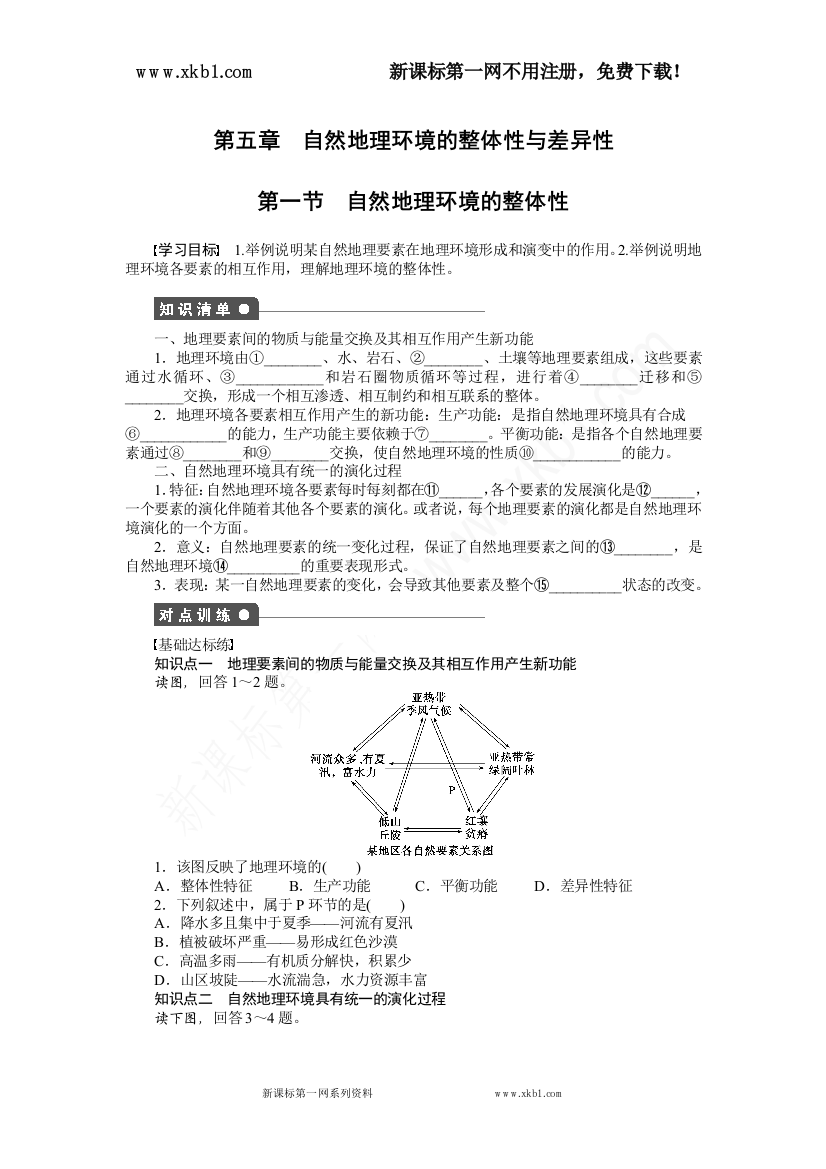 【小学中学教育精选】第五章第一节