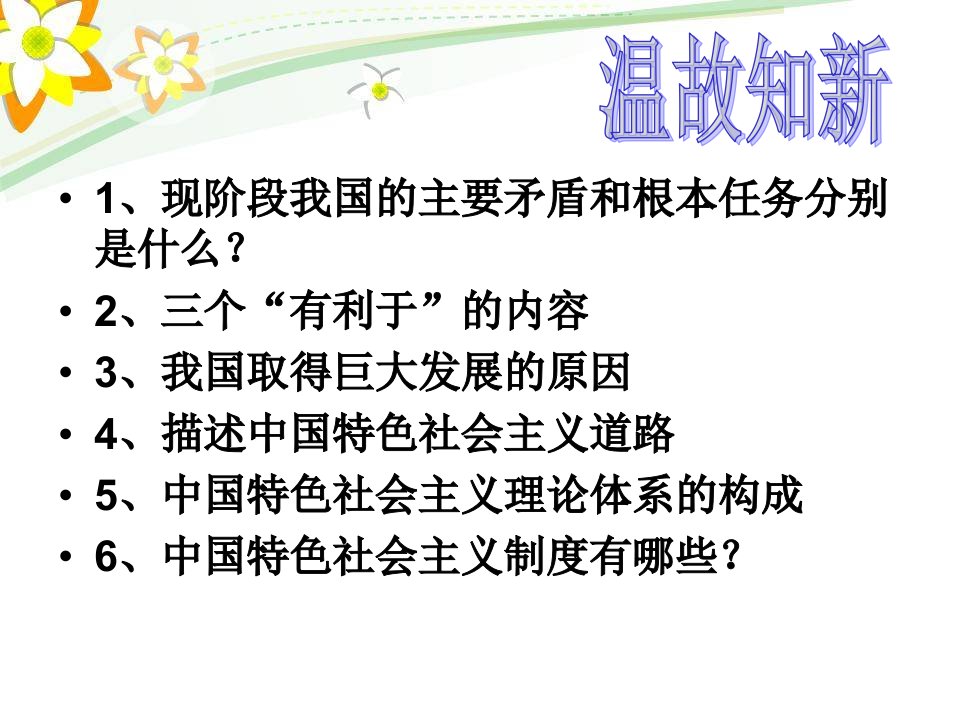 公有制经济国有经济集体经济混合所有制经济中课件1