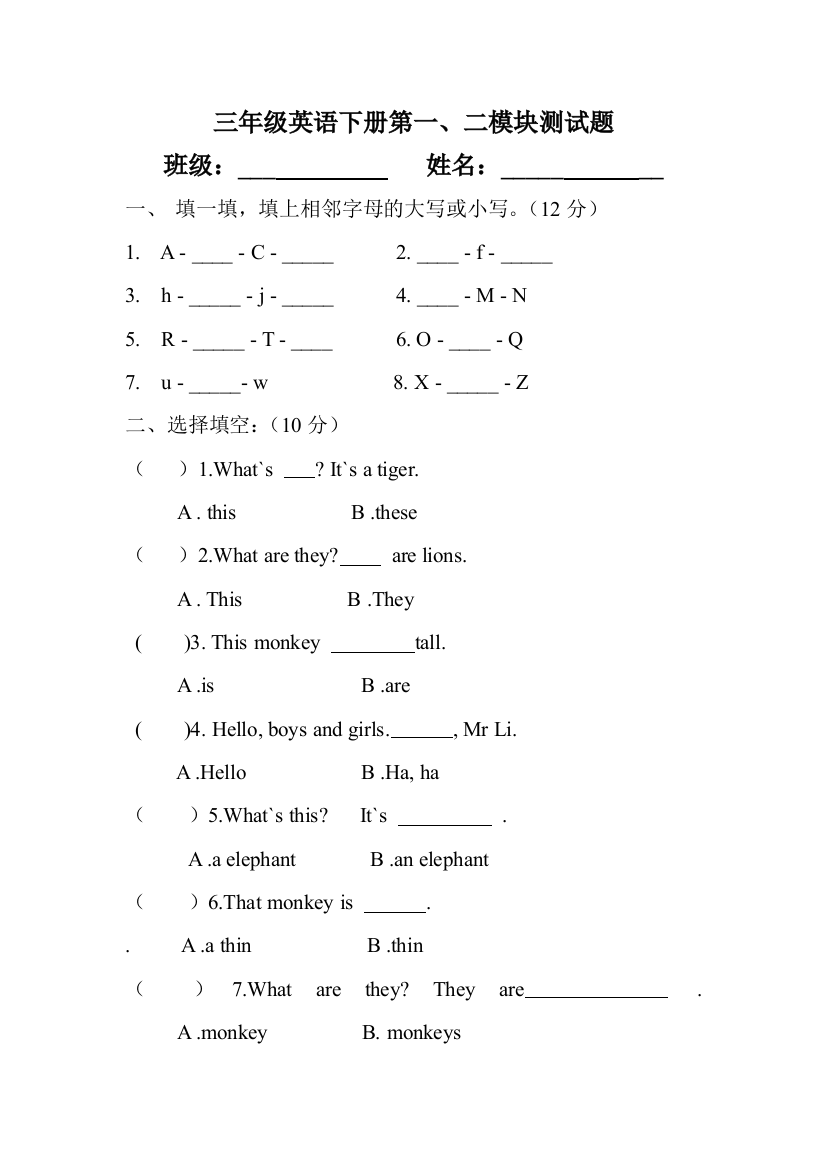 外研版新版(三起)三年级下册第一、二模块测试题