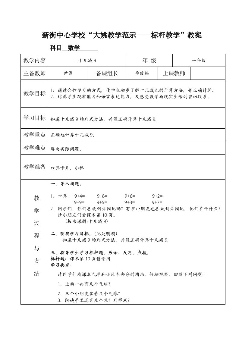 一年级下册数学第二单元教案3个