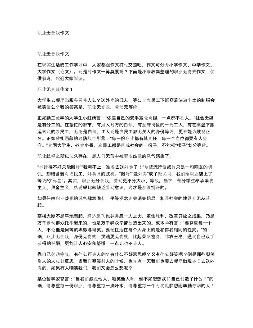 职业无贵贱作文