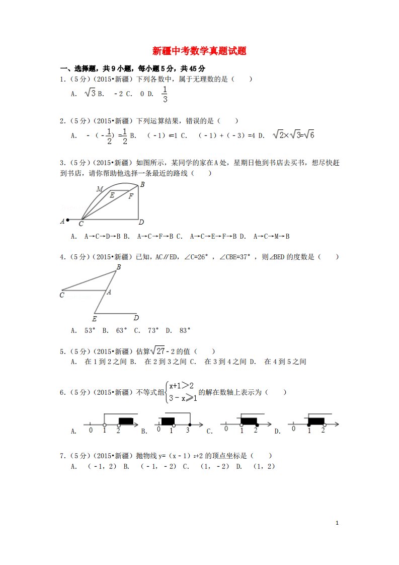 中考真题数学试卷(含答案解析)