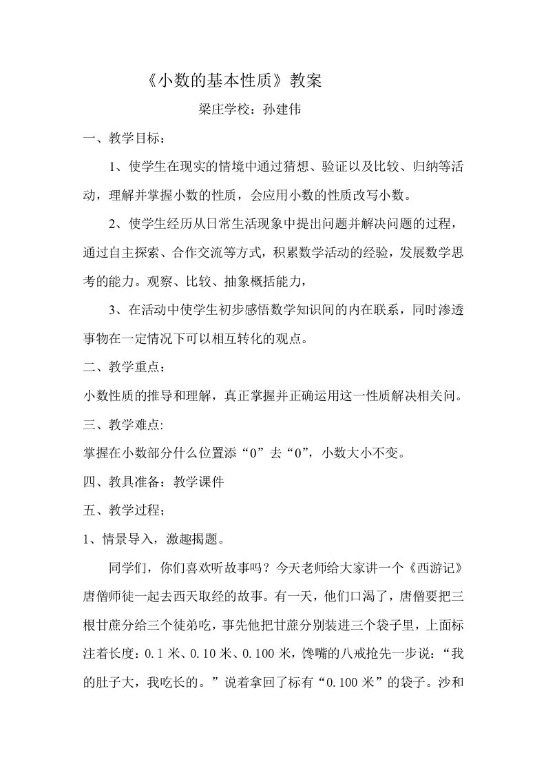 小数的基本性质教案