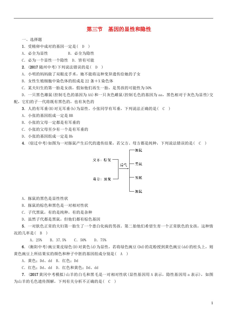 中考生物总复习