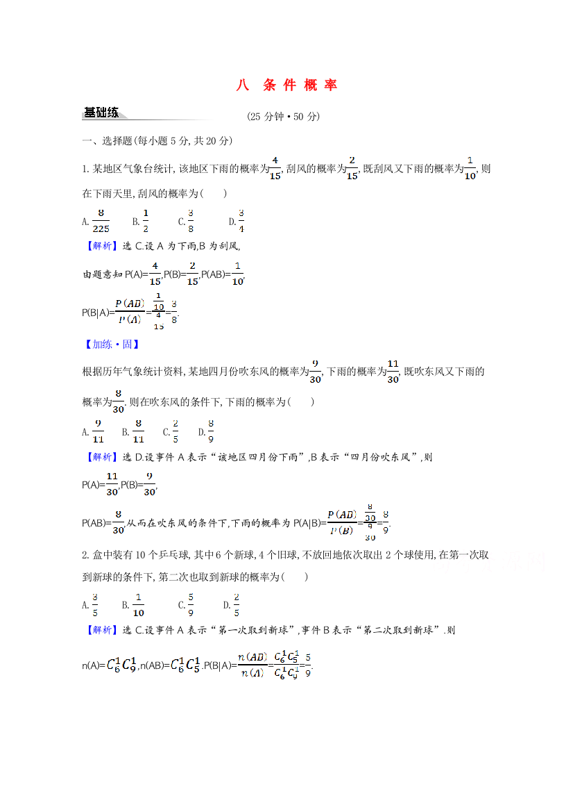 2020-2021学年新教材高中数学