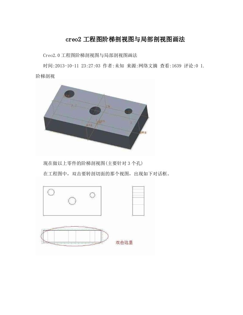 rssAAAcreo2工程图阶梯剖视图与局部剖视图画法