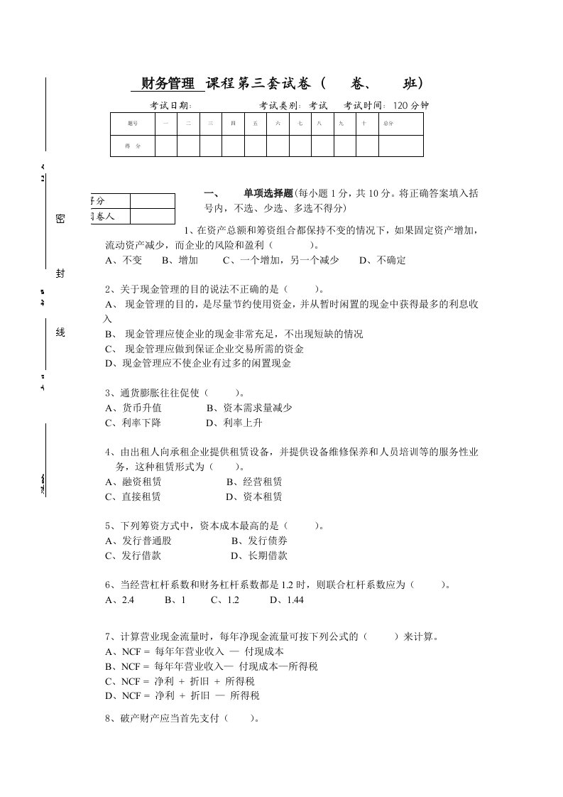 财务管理及财务知识分析课程