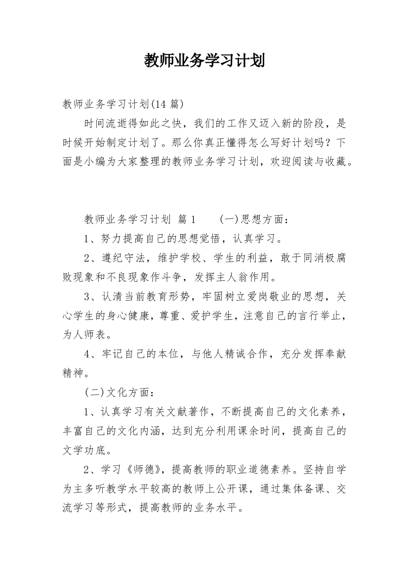 教师业务学习计划_7