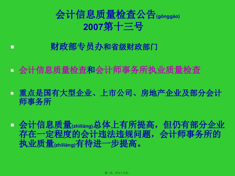 第10章财务会计报告会计学原理共59张PPT