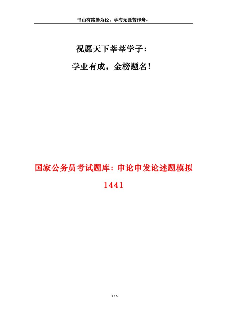 国家公务员考试题库申论申发论述题模拟1441