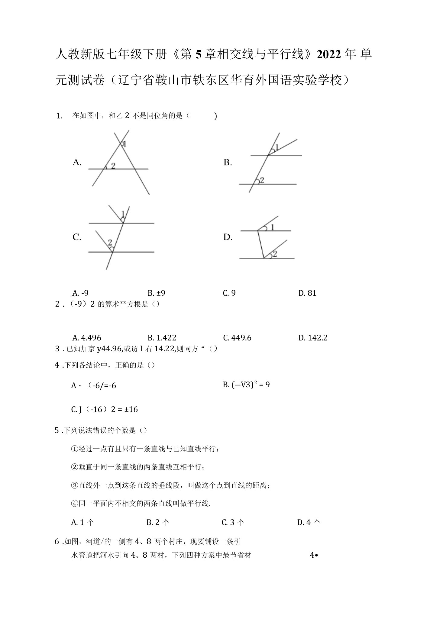 人教新版七年级下册《第5章