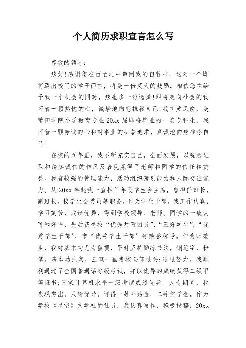 个人简历求职宣言怎么写_1