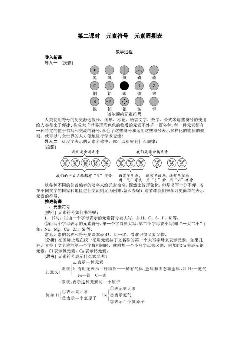 人教版九年级化学上册第三单元《元素》示范教案(第2课时)3