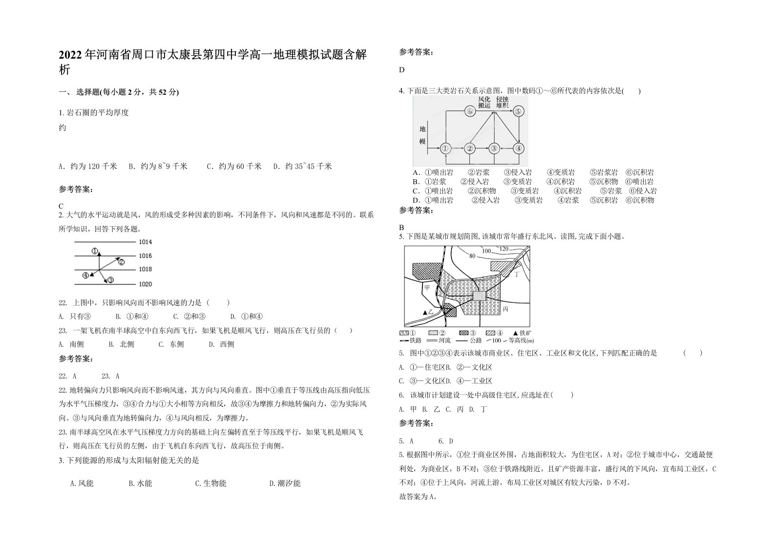 2022年河南省周口市太康县第四中学高一地理模拟试题含解析