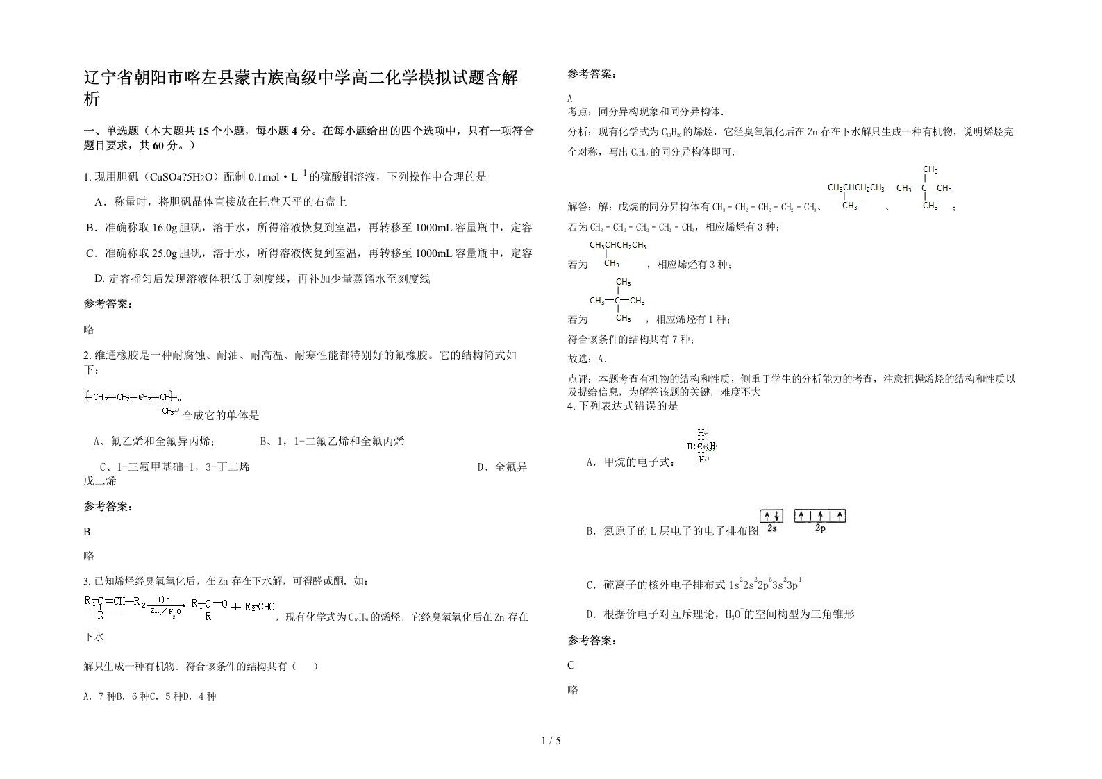 辽宁省朝阳市喀左县蒙古族高级中学高二化学模拟试题含解析