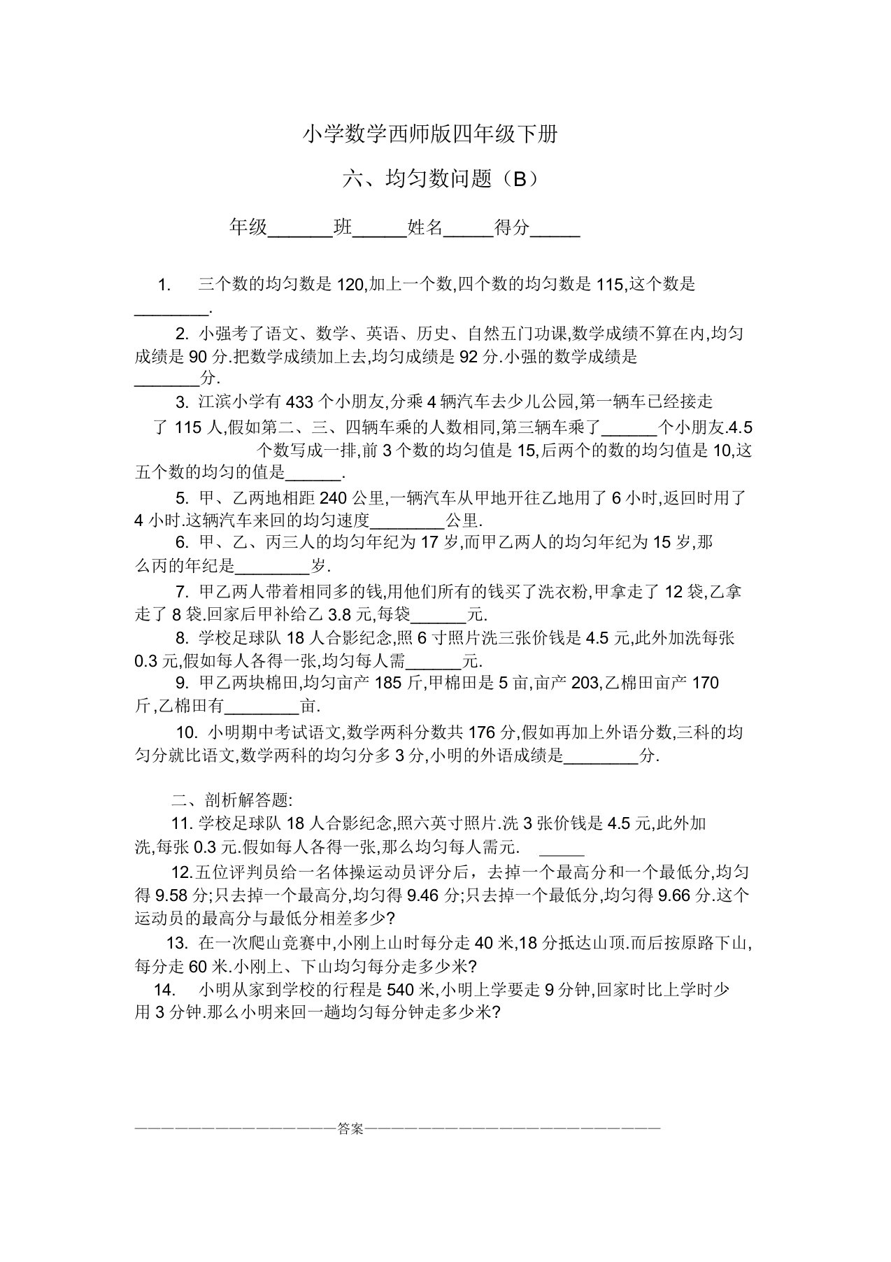 小学数学西师版四年级下册《平均数》习题