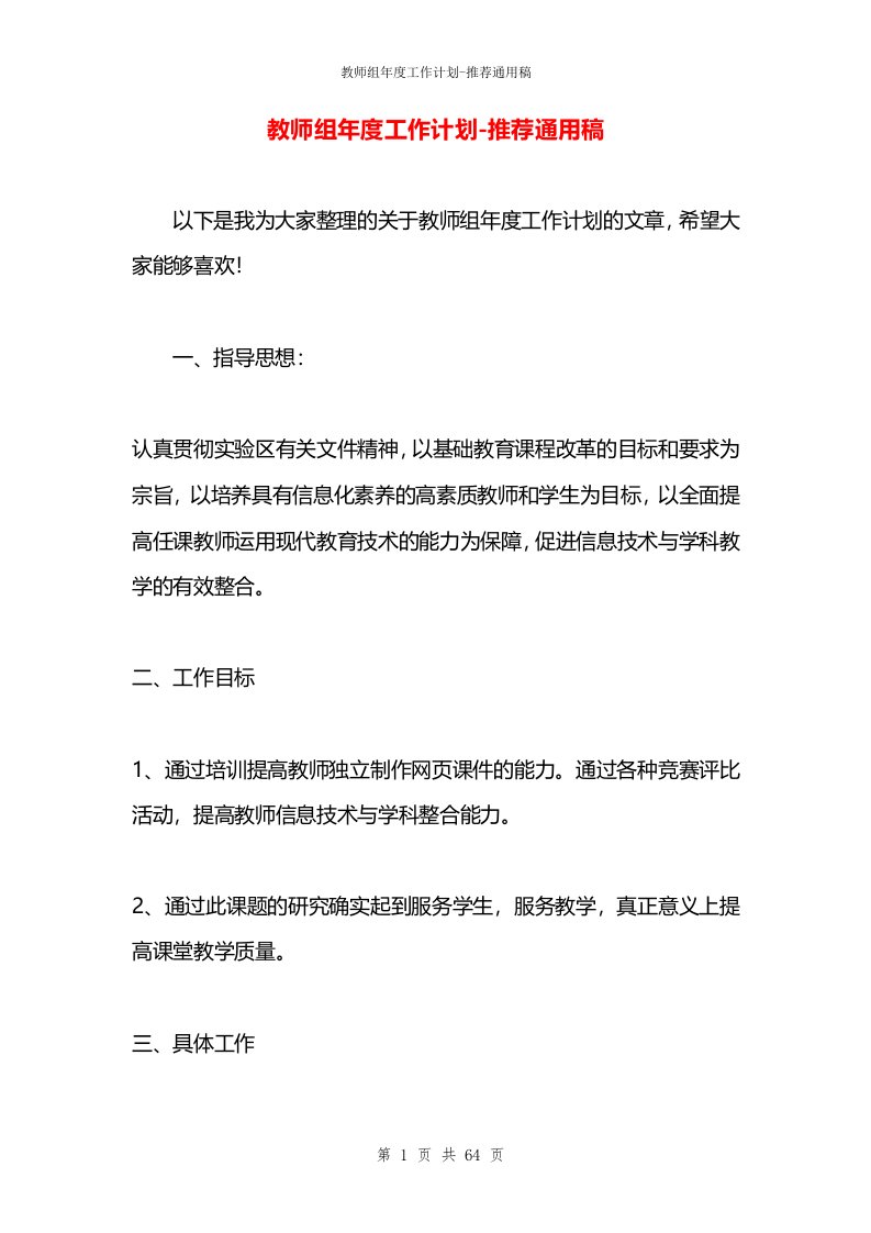 教师组年度工作计划