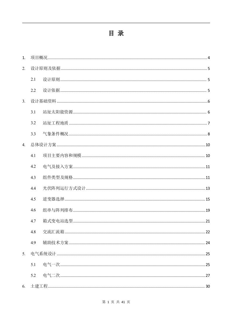 固镇县新马桥3.9MWp农光互补发电项目设计