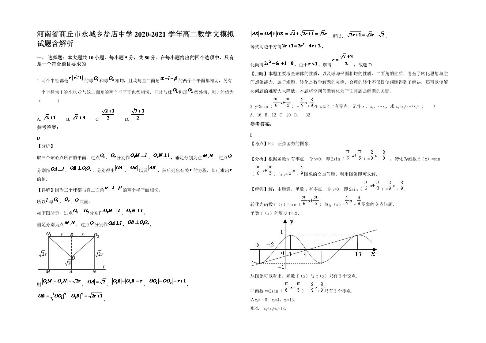 河南省商丘市永城乡盐店中学2020-2021学年高二数学文模拟试题含解析