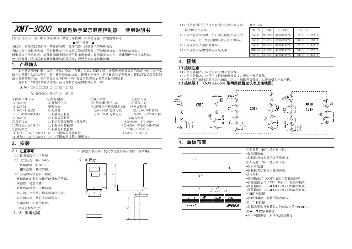 上海亚泰仪表有限公司XMT3000说明书