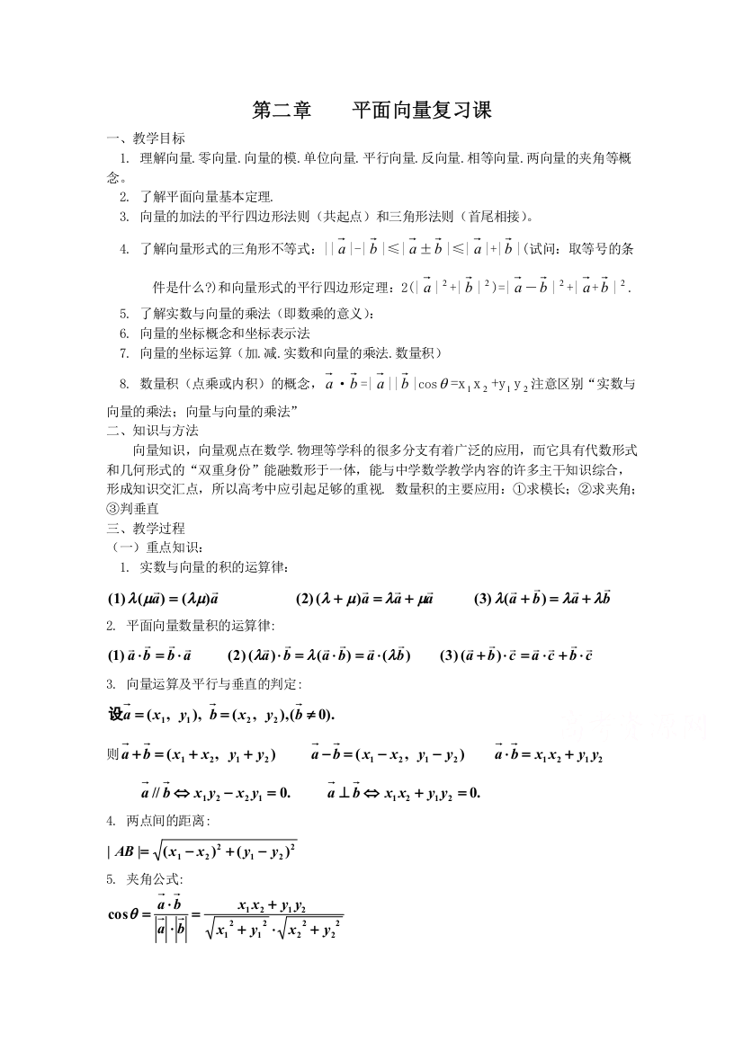 2020-2021学年数学北师大版必修4教学教案：2-4-2平面向量线性运算的坐标表示