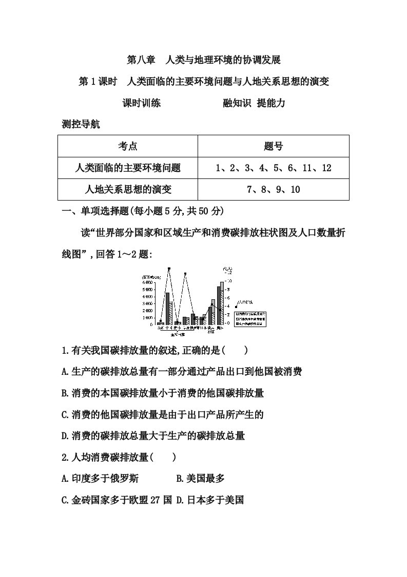 必学二练习题第八章