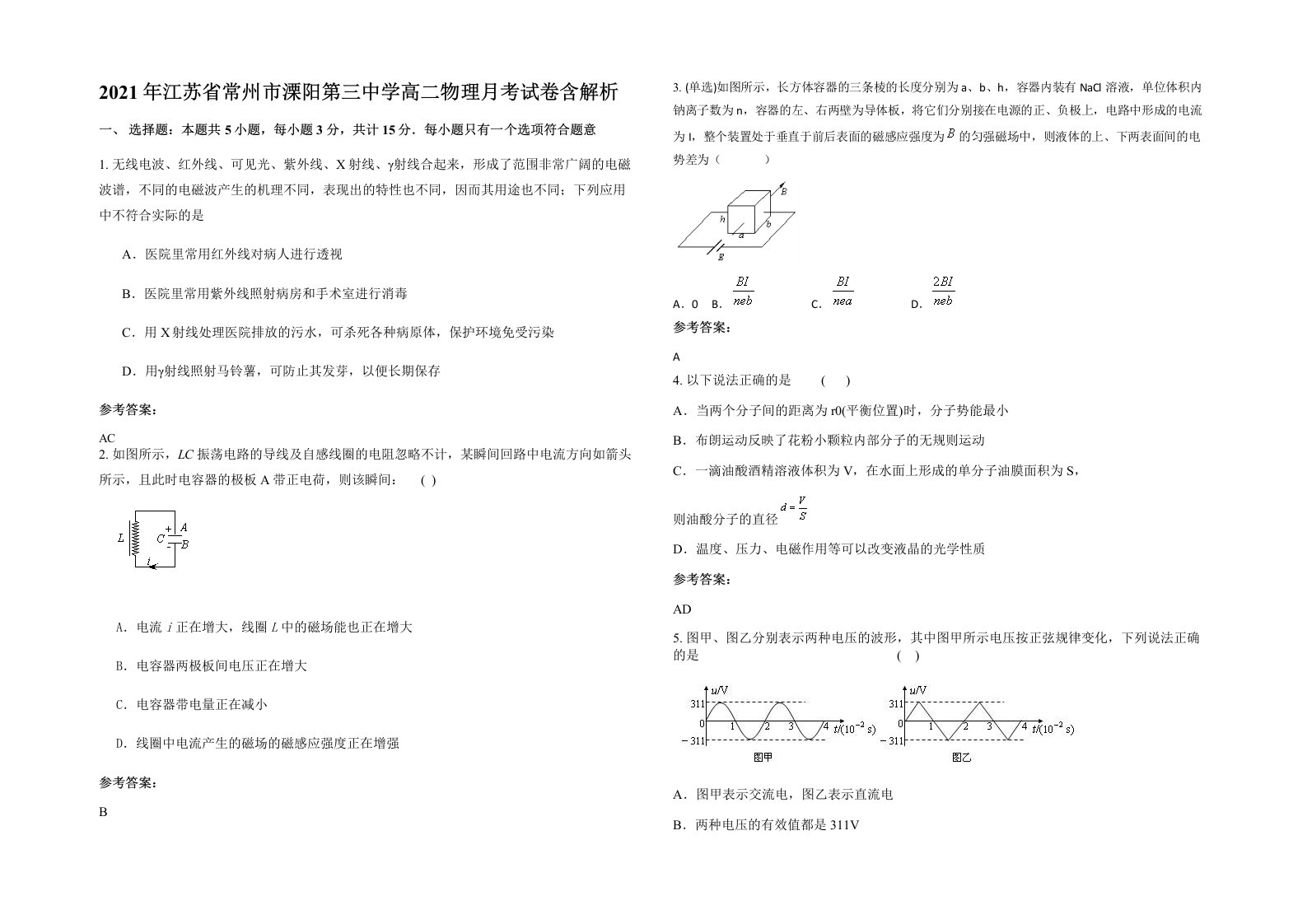 2021年江苏省常州市溧阳第三中学高二物理月考试卷含解析