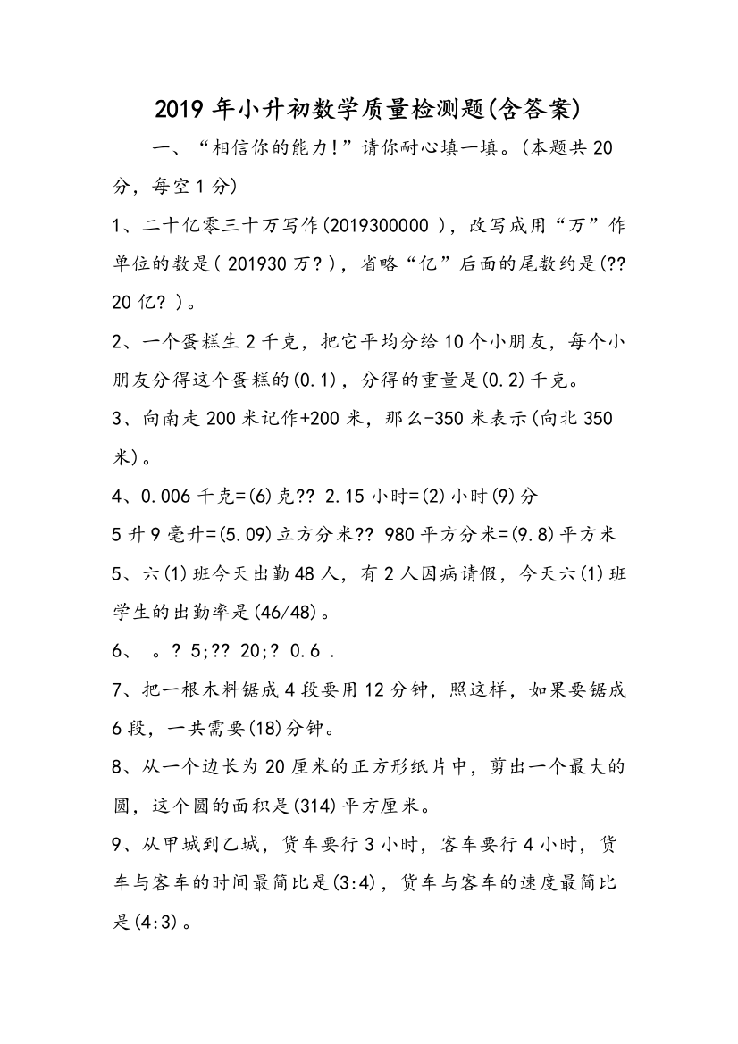 2019年小升初数学质量检测题(含答案)