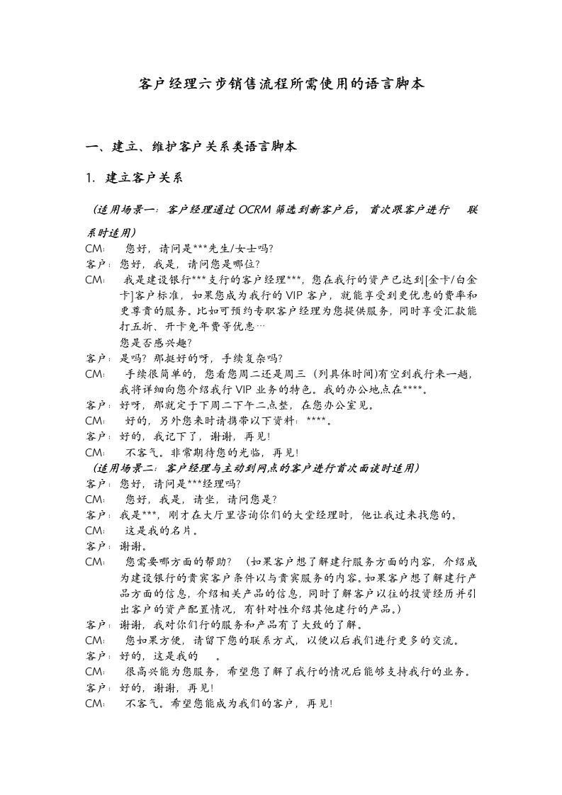 2.客户经理销售流程所需使用的语言脚本[1]