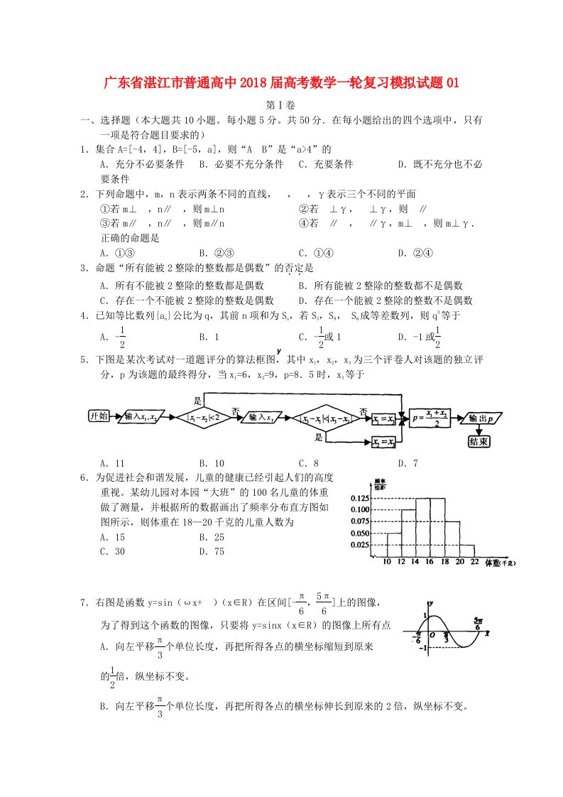 广东省湛江市普通高中高考数学一轮复习模拟试题(9)