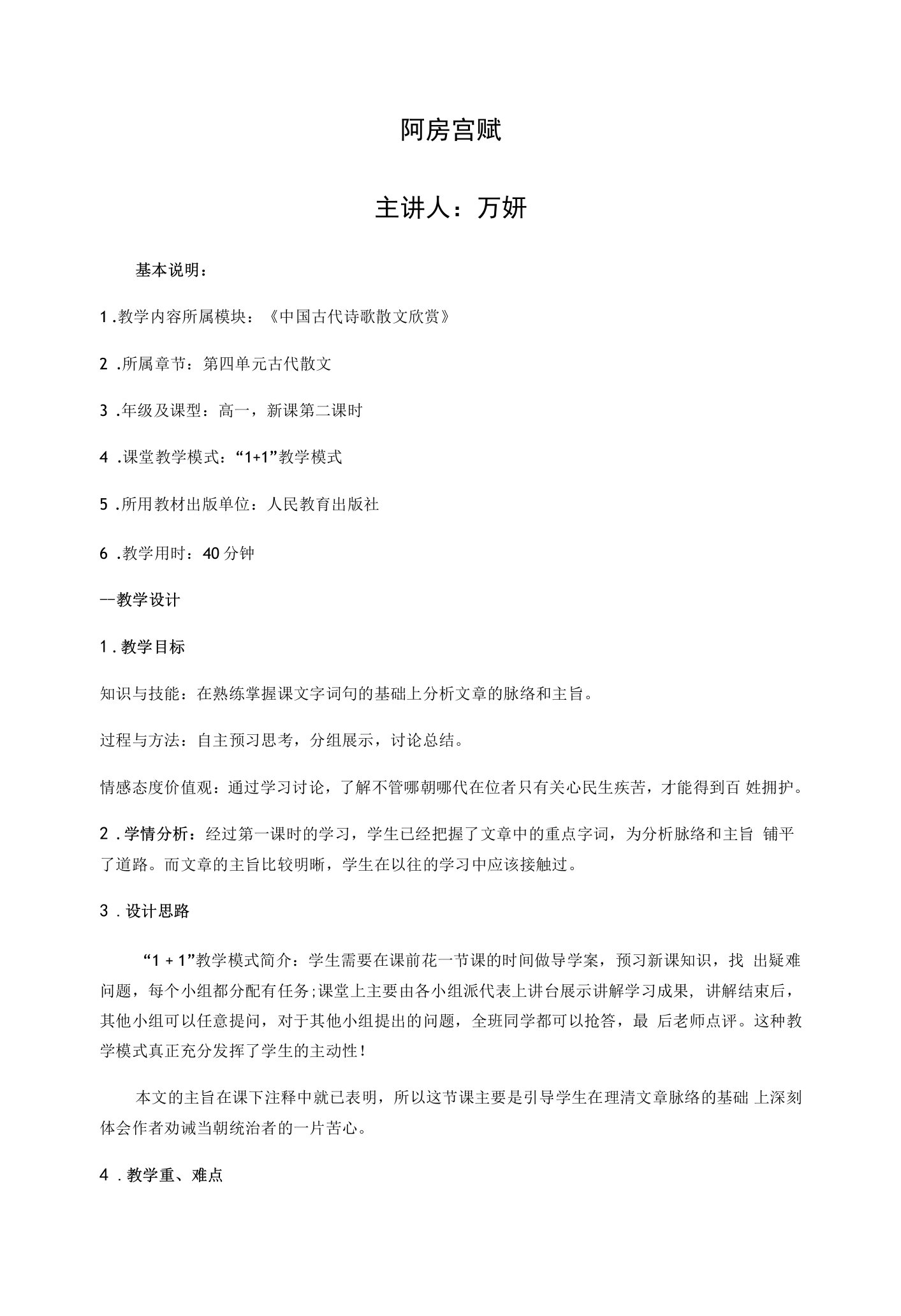 《阿房宫赋／杜牧》教学设计(湖北省县级优课)语文教案