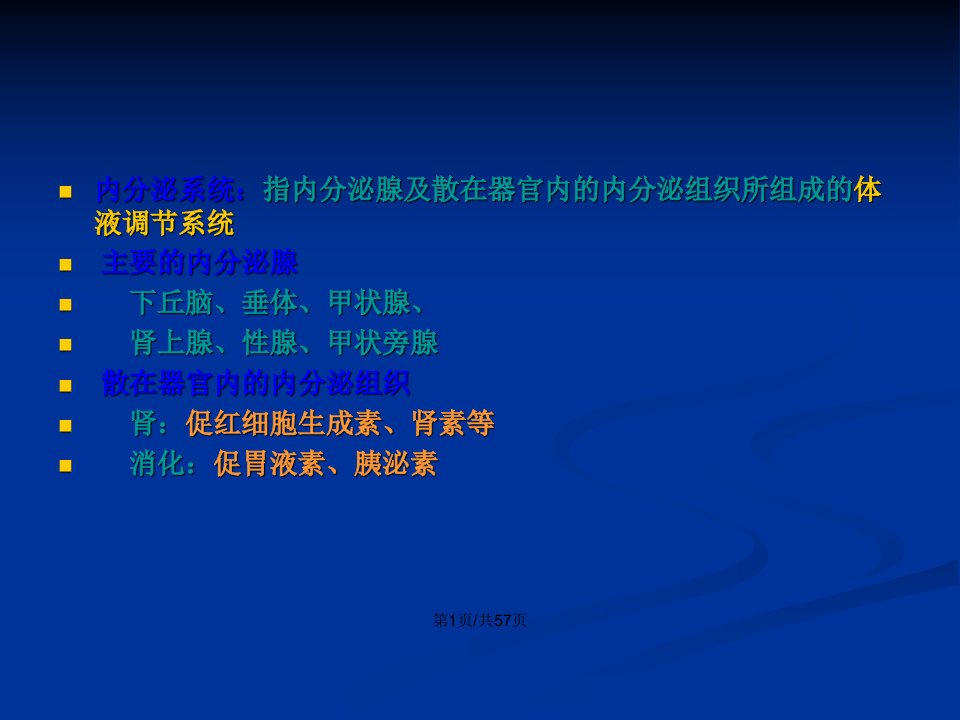 内分泌系统疾病病人的护理