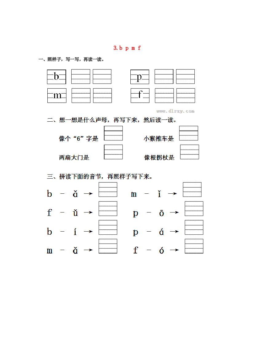 秋一年级语文上册