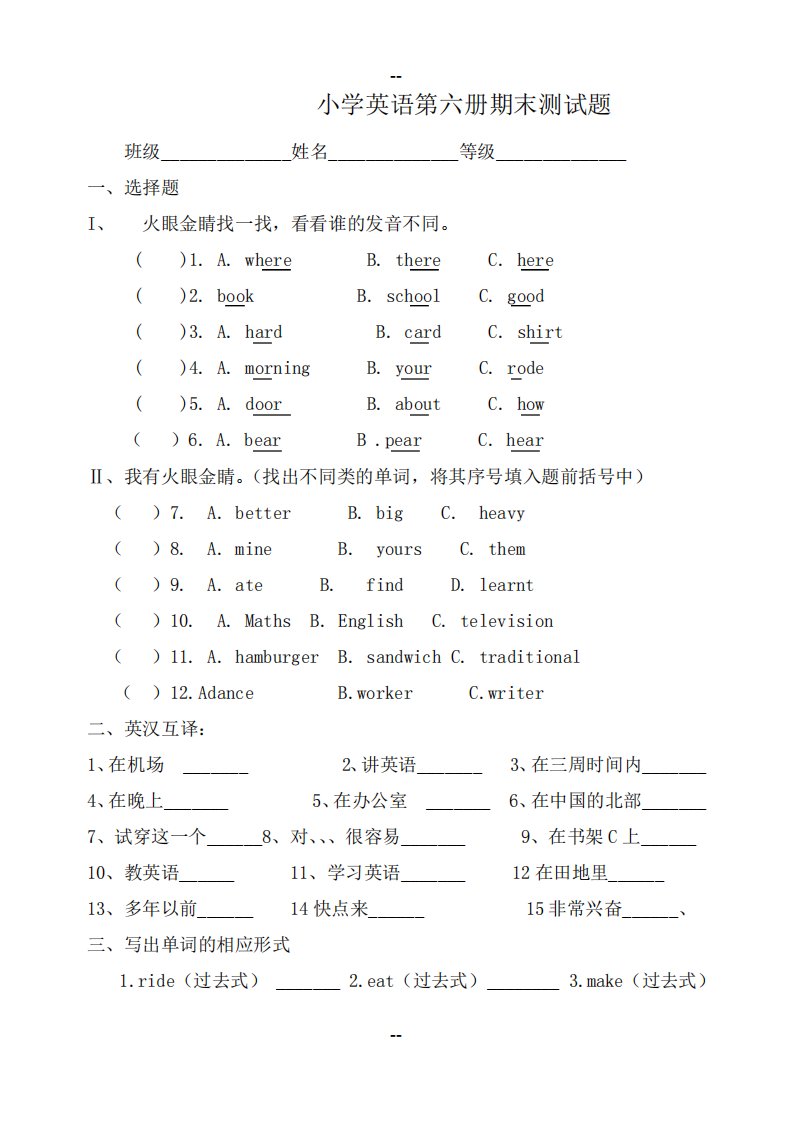 外研版小学英语五年级下册期末测试题[002]