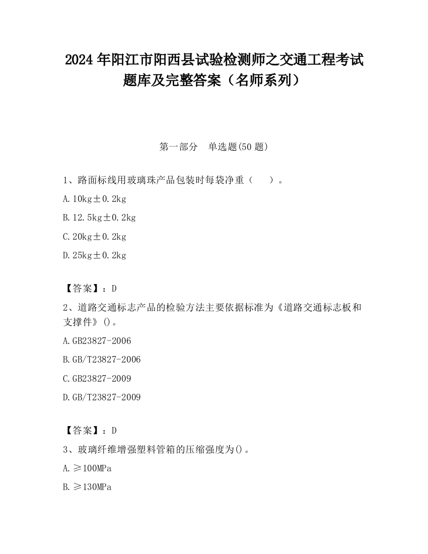 2024年阳江市阳西县试验检测师之交通工程考试题库及完整答案（名师系列）