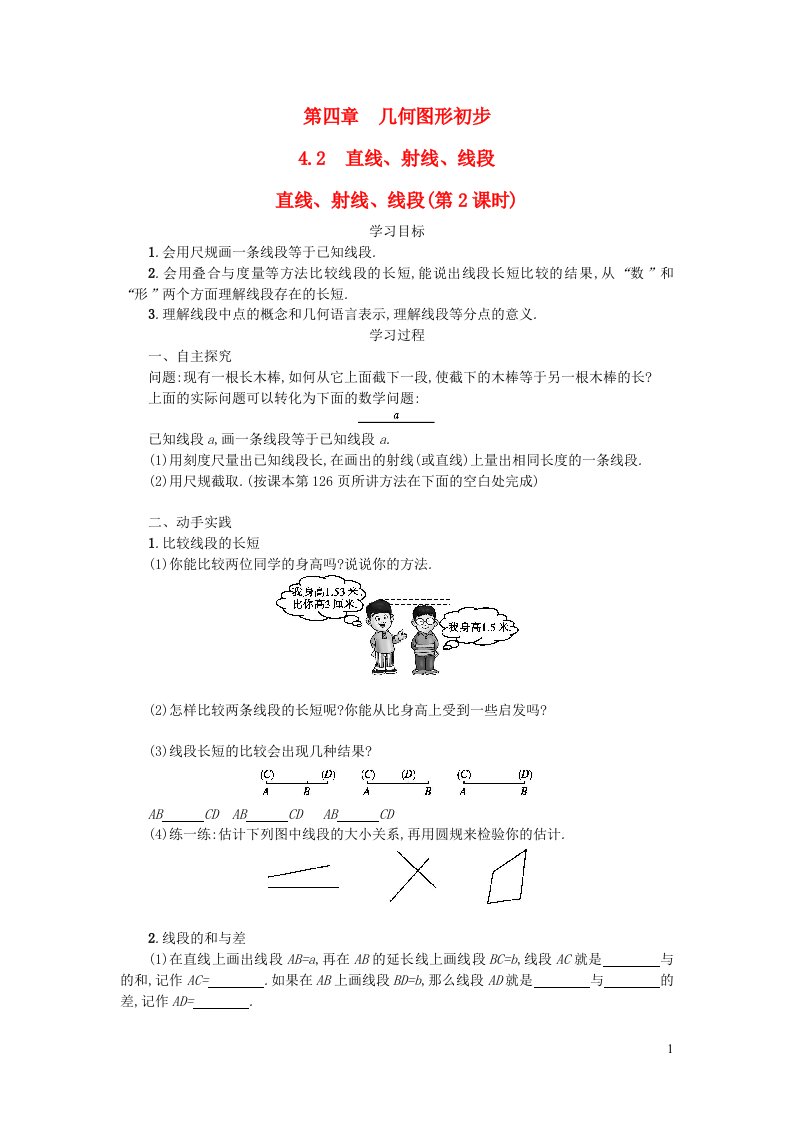 七年级数学上册